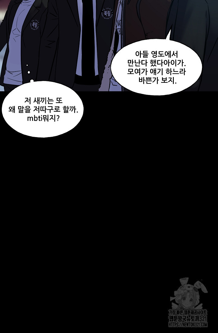 철보: [빌런] 시즌2 25화 - 웹툰 이미지 87