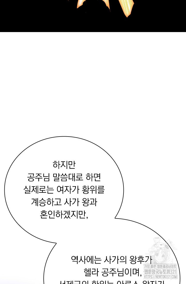 테오도르의 노래 179화 - 웹툰 이미지 23