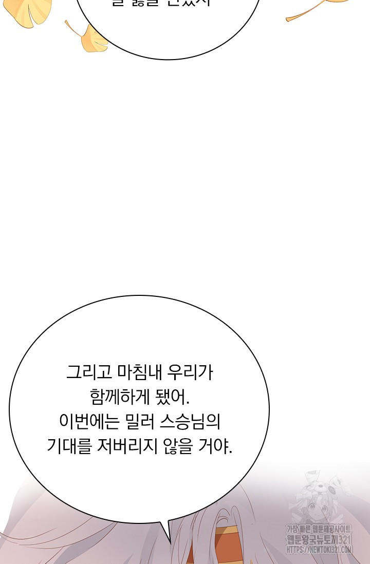 테오도르의 노래 180화 - 웹툰 이미지 17