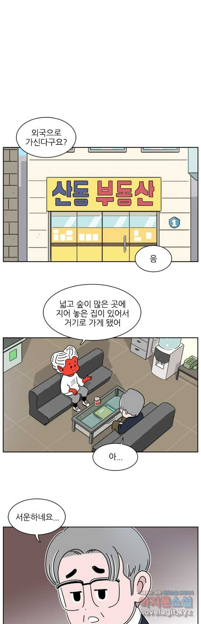 흡혈고딩 피만두 300화 마지막회 - 웹툰 이미지 3