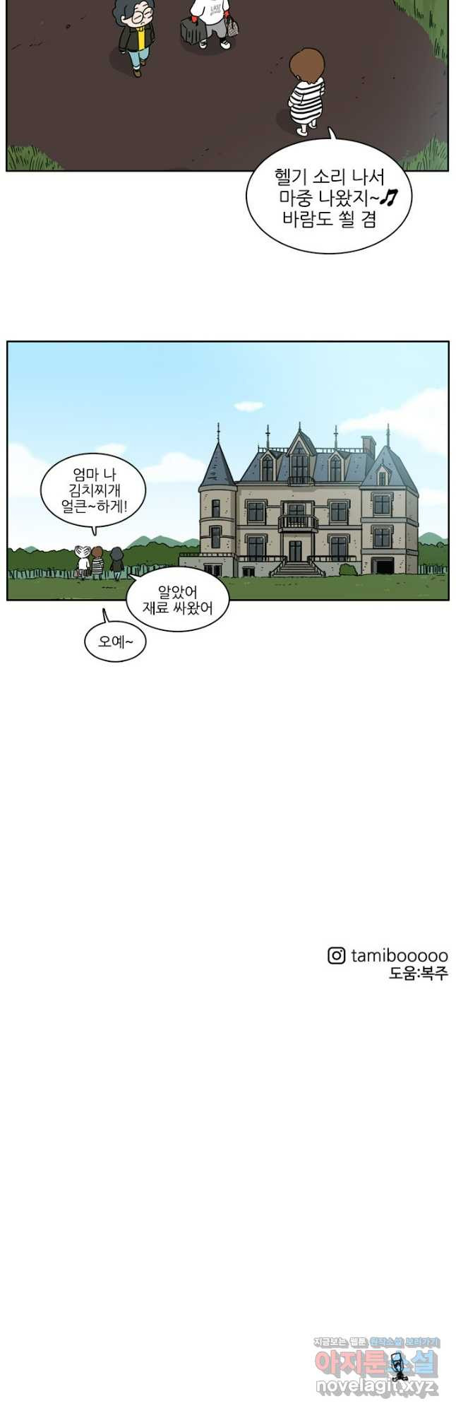 흡혈고딩 피만두 300화 마지막회 - 웹툰 이미지 10