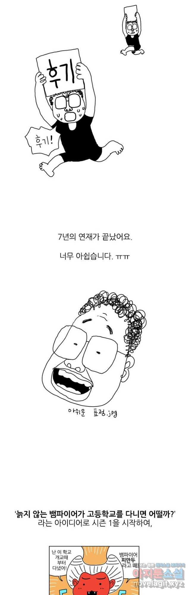 흡혈고딩 피만두 300화 마지막회 - 웹툰 이미지 11