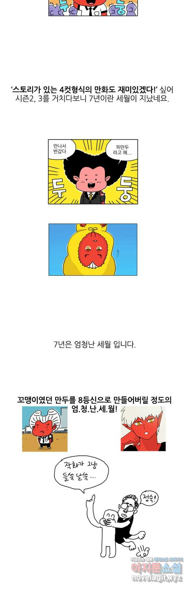 흡혈고딩 피만두 300화 마지막회 - 웹툰 이미지 12