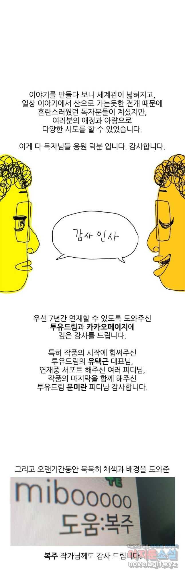 흡혈고딩 피만두 300화 마지막회 - 웹툰 이미지 14