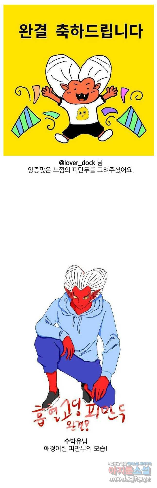 흡혈고딩 피만두 300화 마지막회 - 웹툰 이미지 18