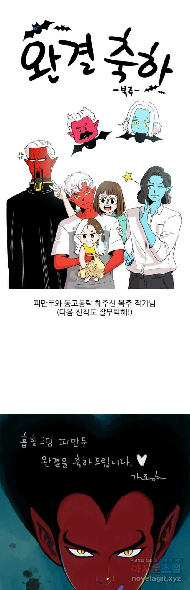 흡혈고딩 피만두 300화 마지막회 - 웹툰 이미지 24