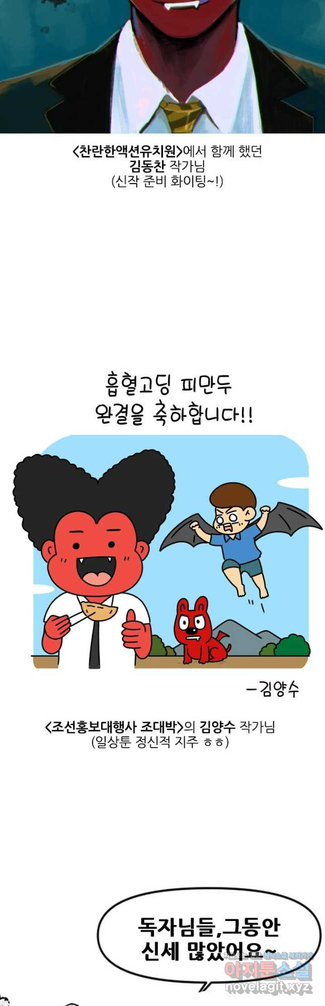 흡혈고딩 피만두 300화 마지막회 - 웹툰 이미지 25