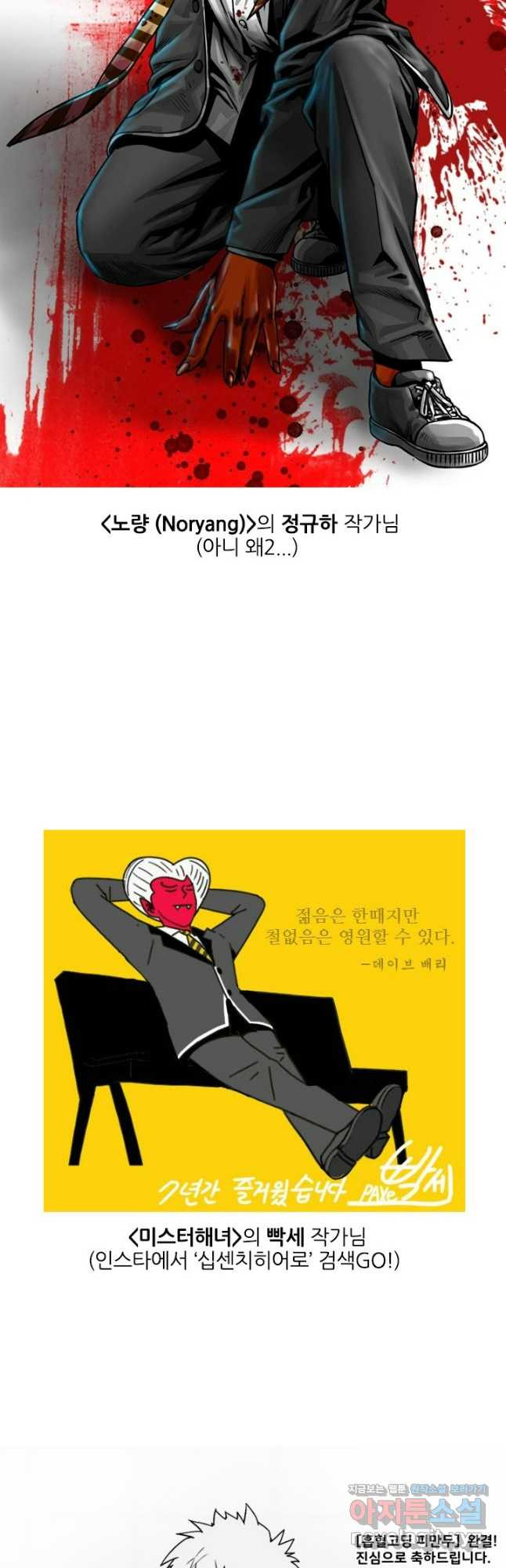 흡혈고딩 피만두 300화 마지막회 - 웹툰 이미지 27