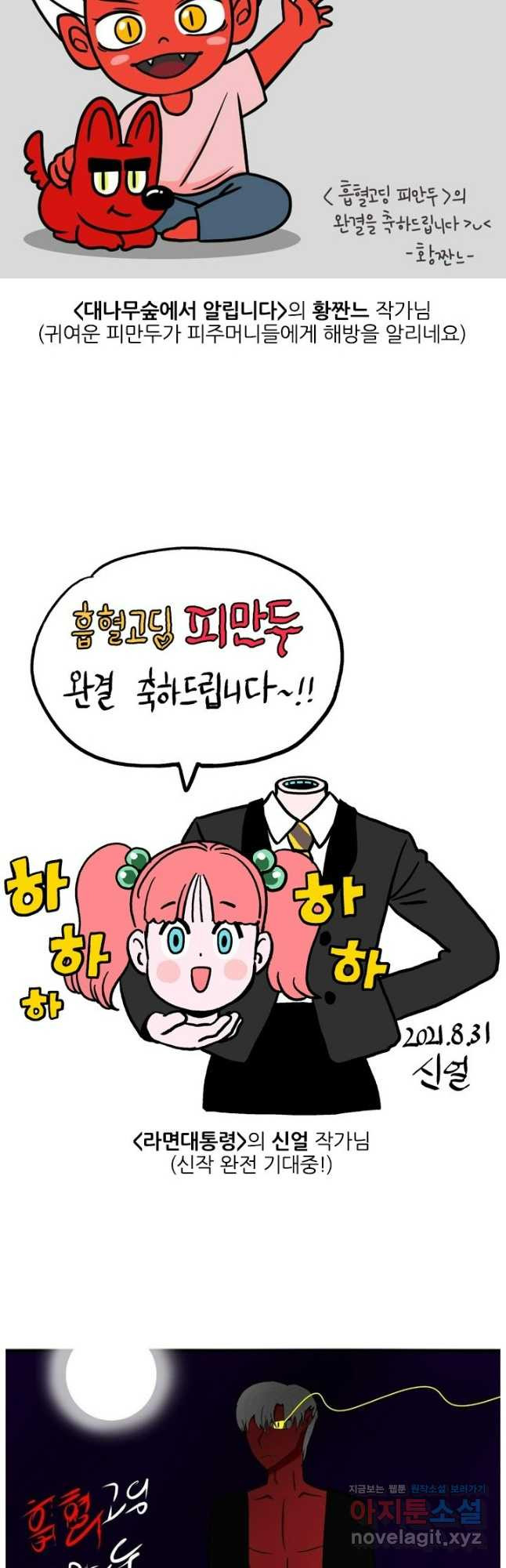 흡혈고딩 피만두 300화 마지막회 - 웹툰 이미지 41