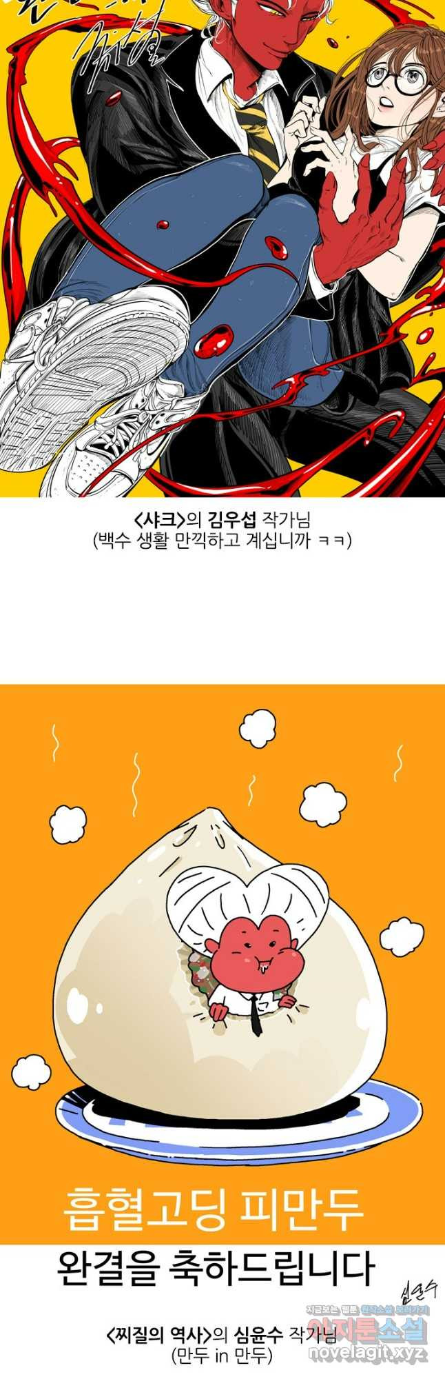 흡혈고딩 피만두 300화 마지막회 - 웹툰 이미지 43