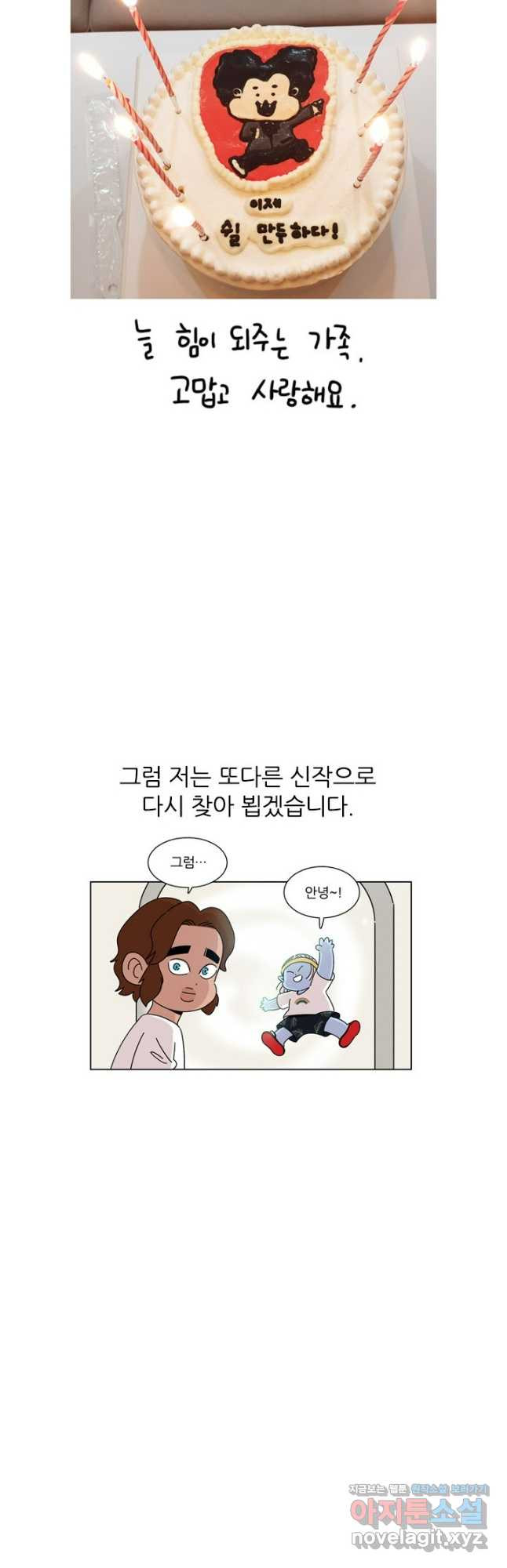 흡혈고딩 피만두 300화 마지막회 - 웹툰 이미지 47