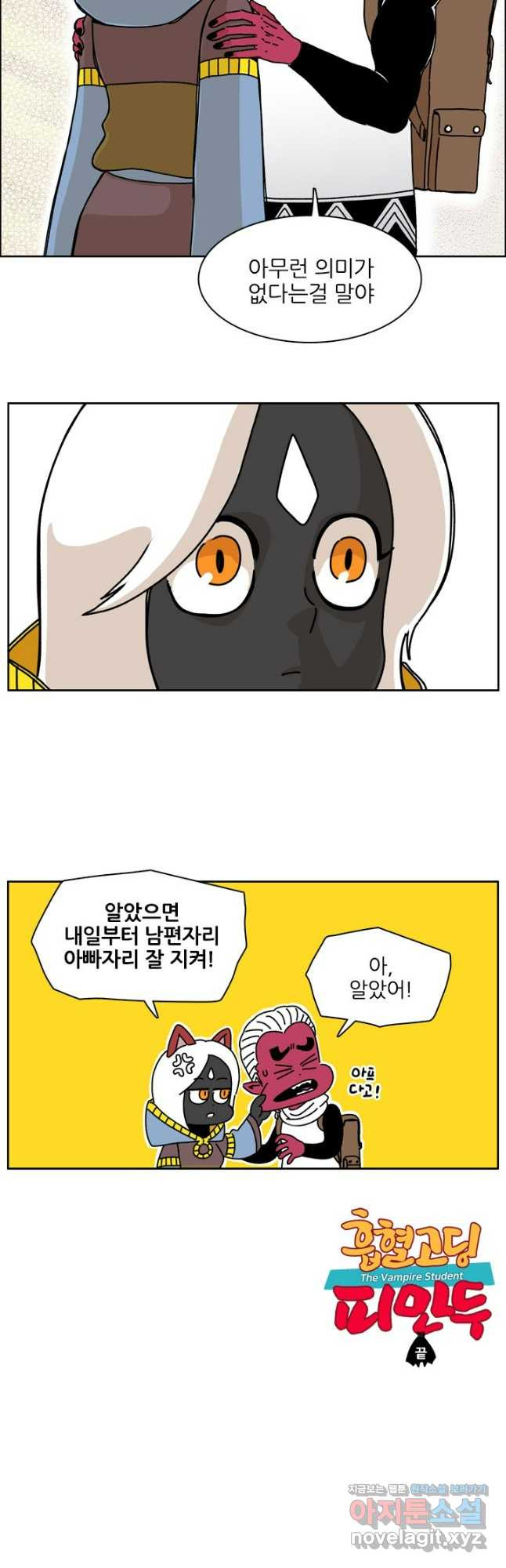 흡혈고딩 피만두 300화 마지막회 - 웹툰 이미지 50