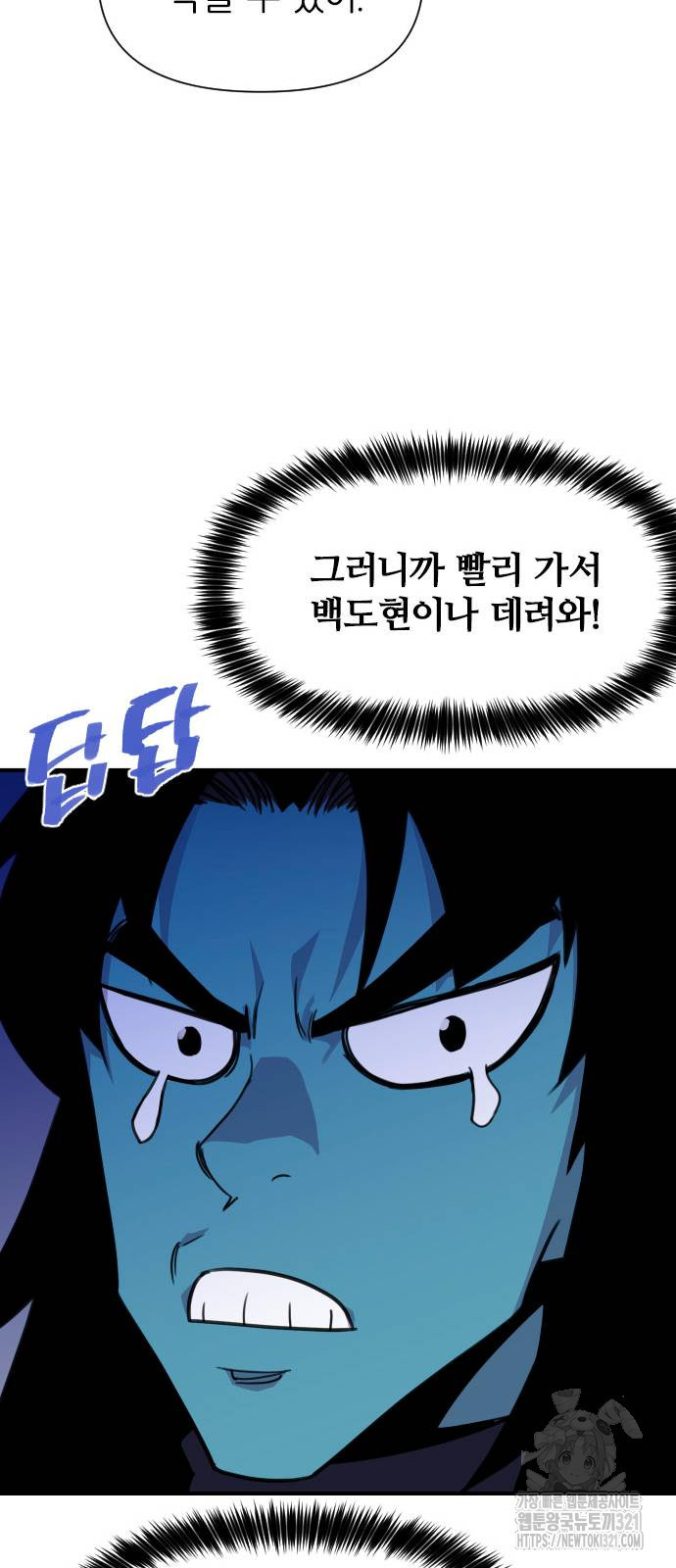 사상최강 164화 - 웹툰 이미지 57