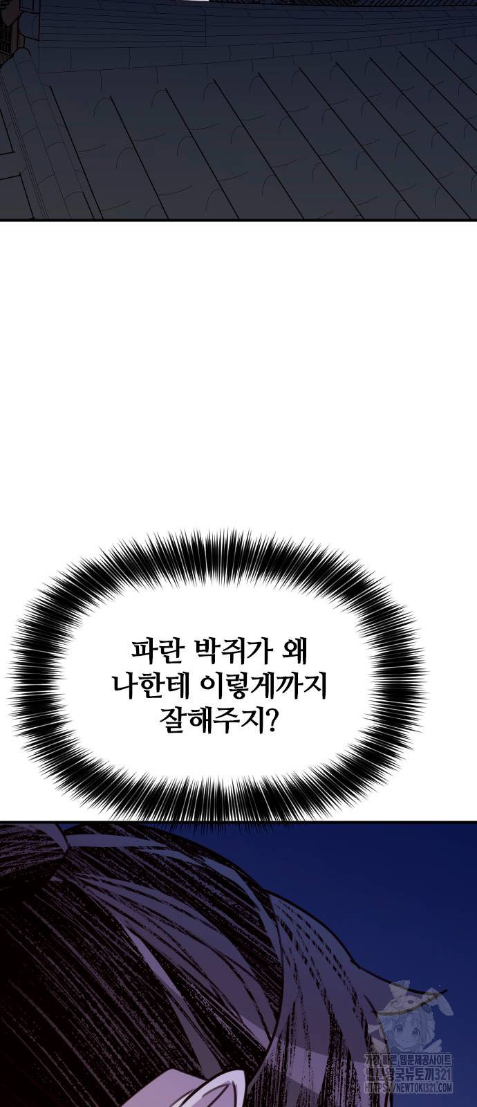 사상최강 164화 - 웹툰 이미지 89