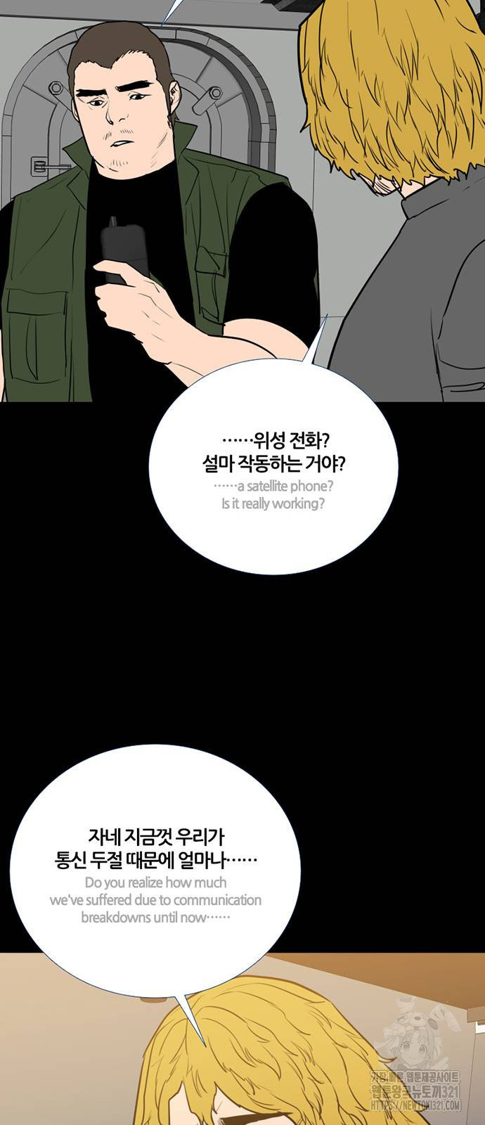 폰투스 : 극야2 96화 - 웹툰 이미지 26