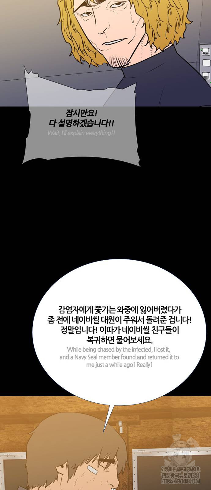 폰투스 : 극야2 96화 - 웹툰 이미지 27