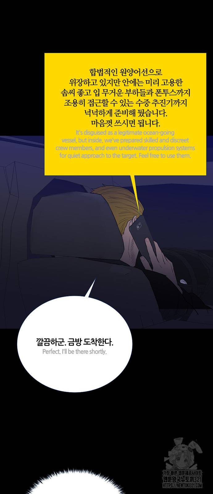 폰투스 : 극야2 96화 - 웹툰 이미지 47