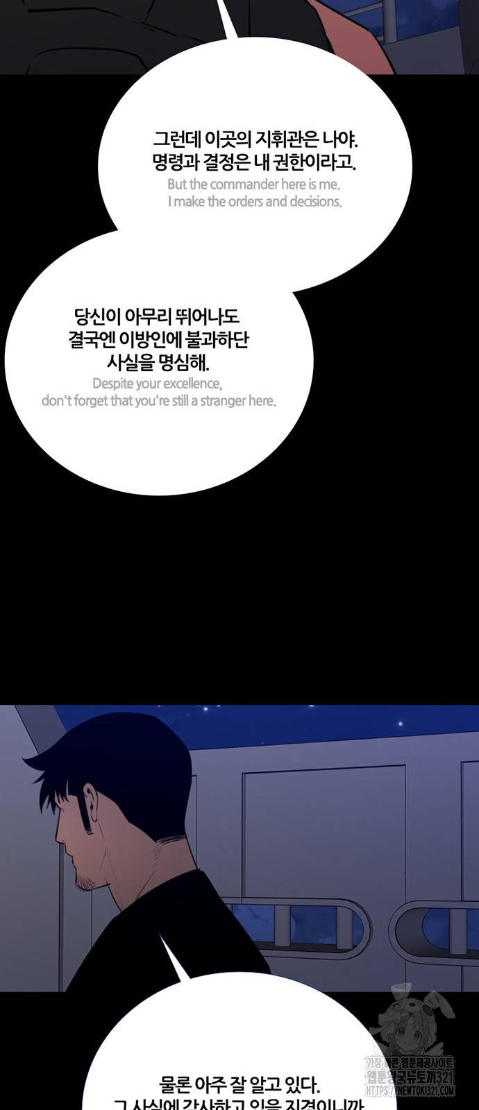 폰투스 : 극야2 97화 - 웹툰 이미지 11