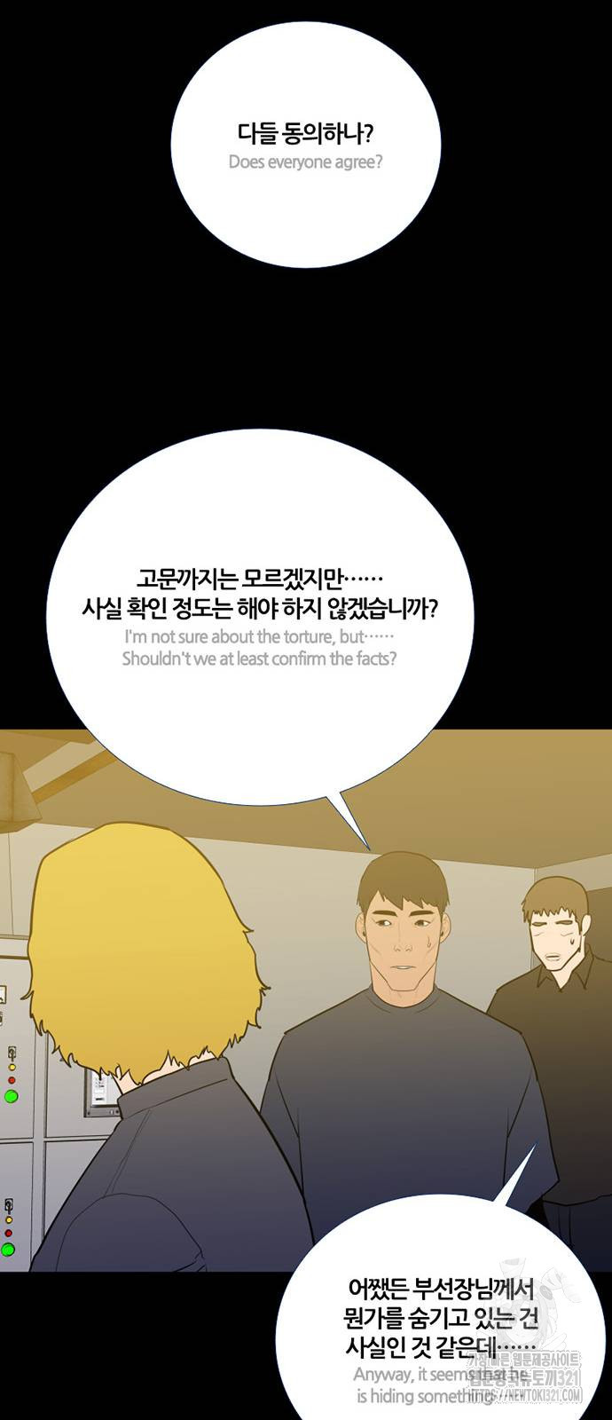 폰투스 : 극야2 97화 - 웹툰 이미지 34