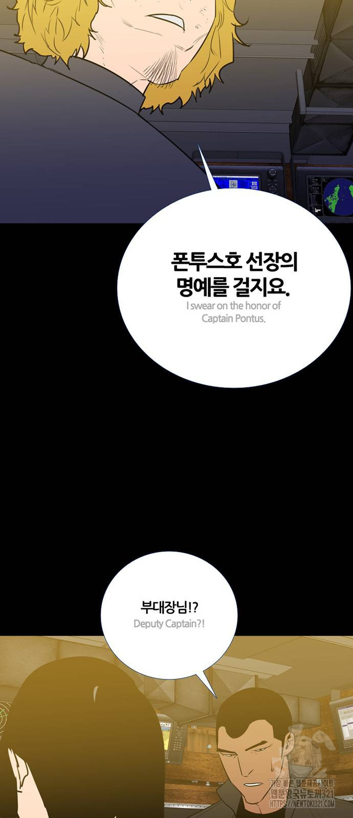 폰투스 : 극야2 97화 - 웹툰 이미지 38