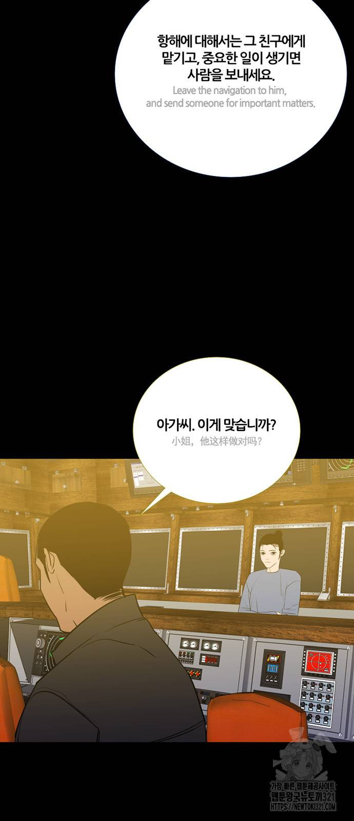 폰투스 : 극야2 97화 - 웹툰 이미지 40