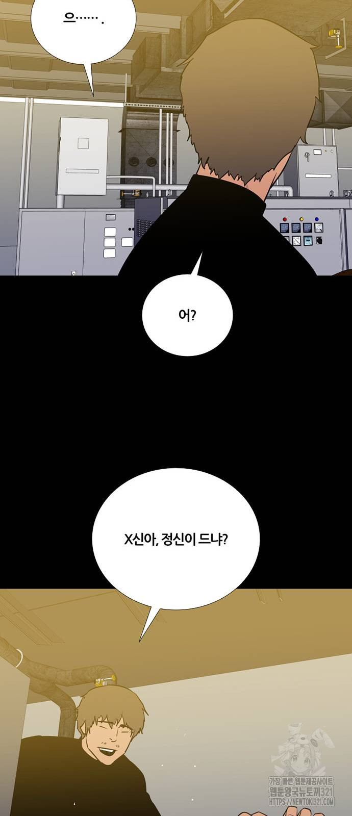 폰투스 : 극야2 97화 - 웹툰 이미지 43