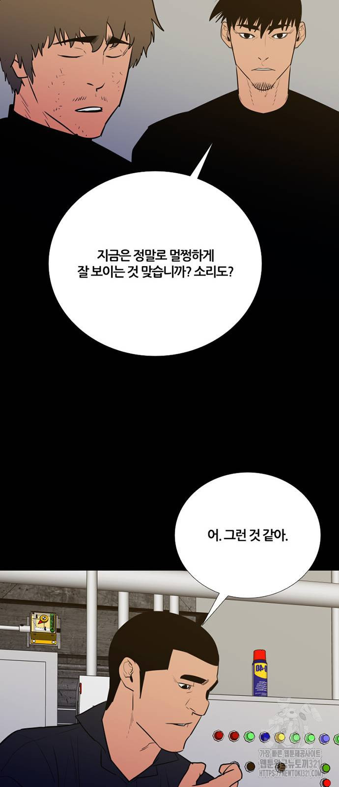 폰투스 : 극야2 97화 - 웹툰 이미지 51