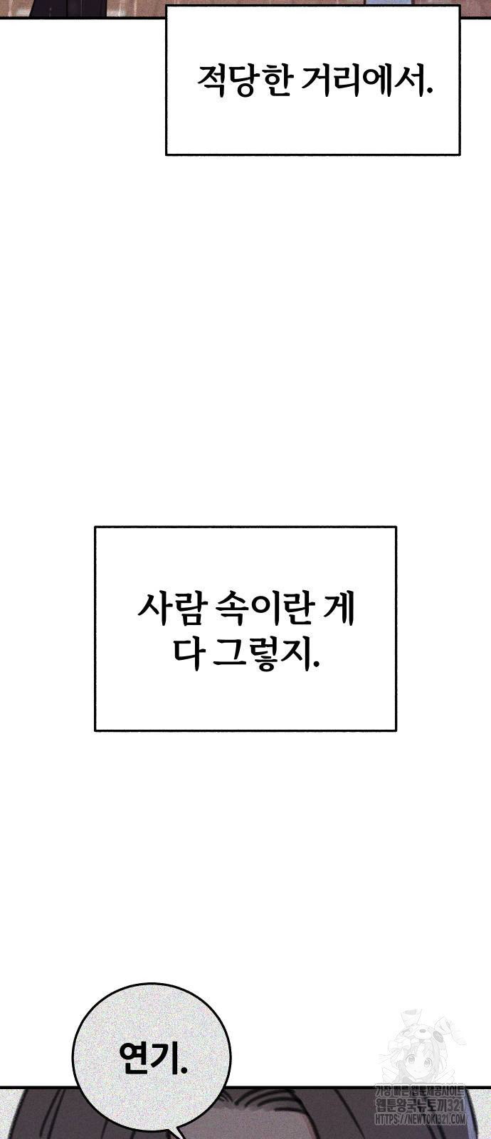 뮤즈 온 유명 68화 - 웹툰 이미지 13