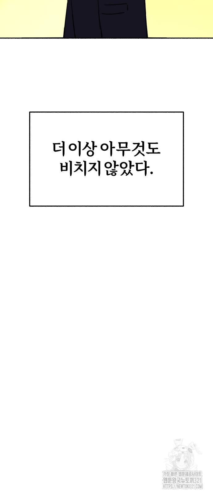 뮤즈 온 유명 68화 - 웹툰 이미지 35