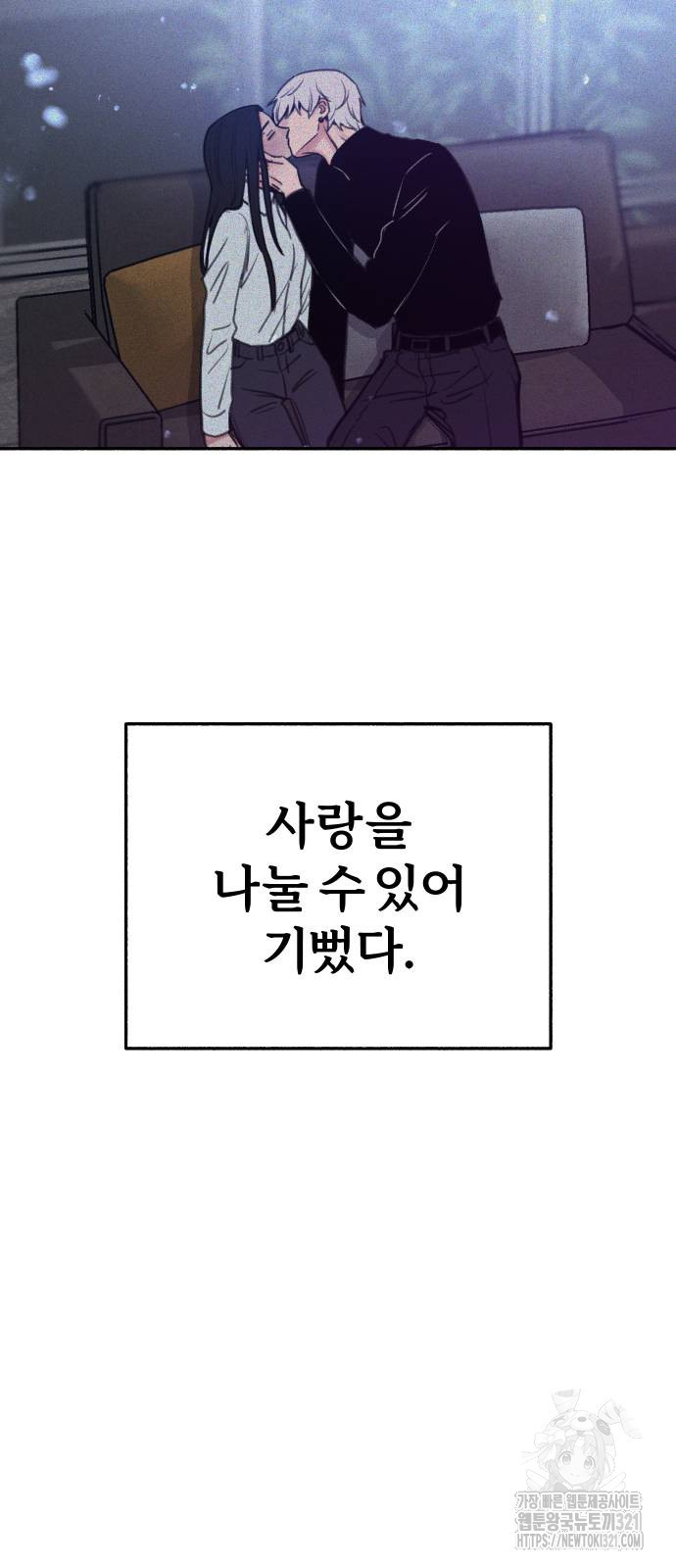 뮤즈 온 유명 69화 - 웹툰 이미지 53