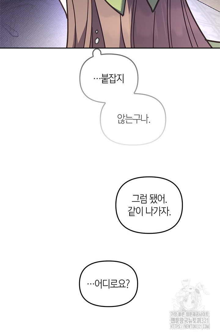 번데기 속 고양이 55화 - 웹툰 이미지 89