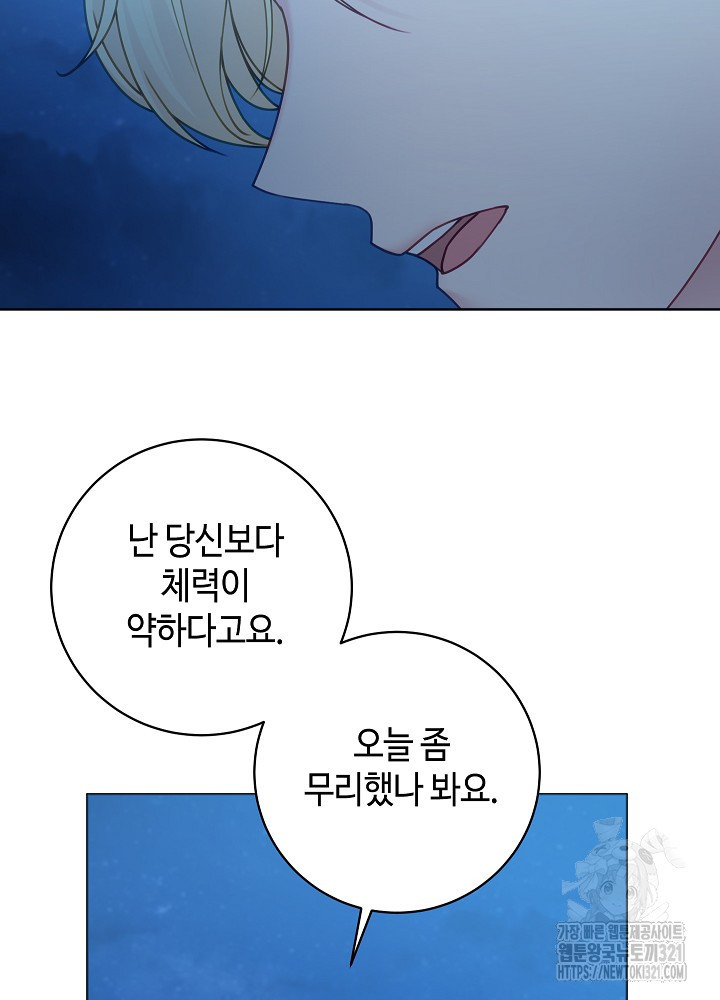 병약한? 남편의 계약 아내 95화 - 웹툰 이미지 42