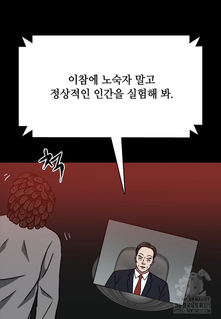 스프린터 62화 - 웹툰 이미지 70