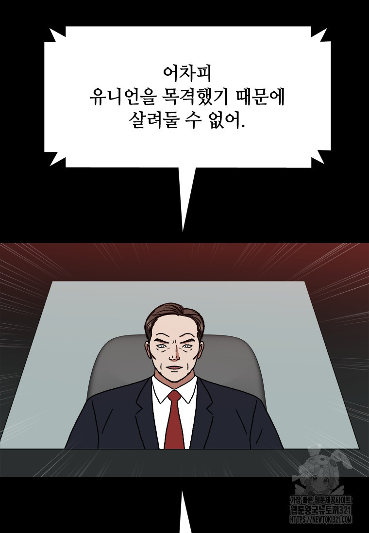 스프린터 62화 - 웹툰 이미지 73