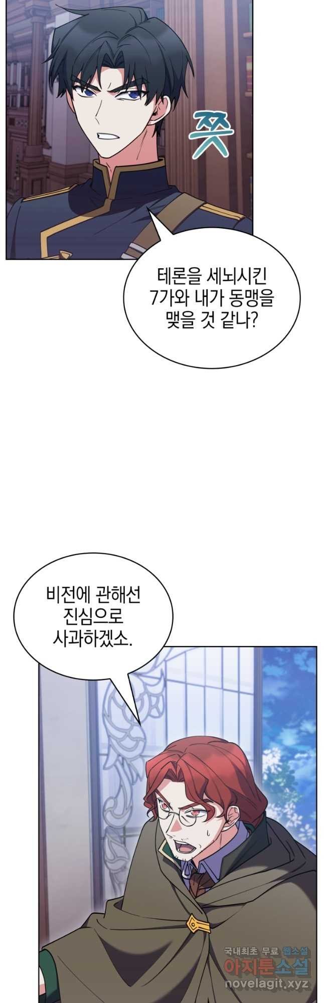 회귀했더니 가문이 망했다 74화 - 웹툰 이미지 8