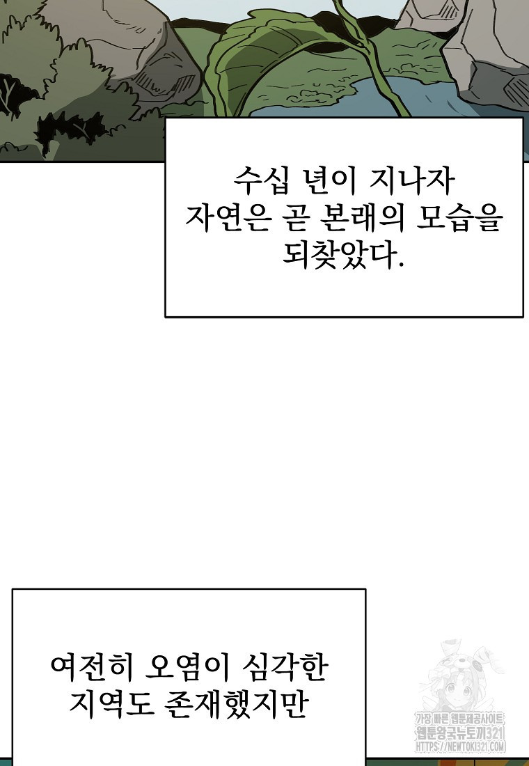 12구역 35화(시즌1 완결) - 웹툰 이미지 6