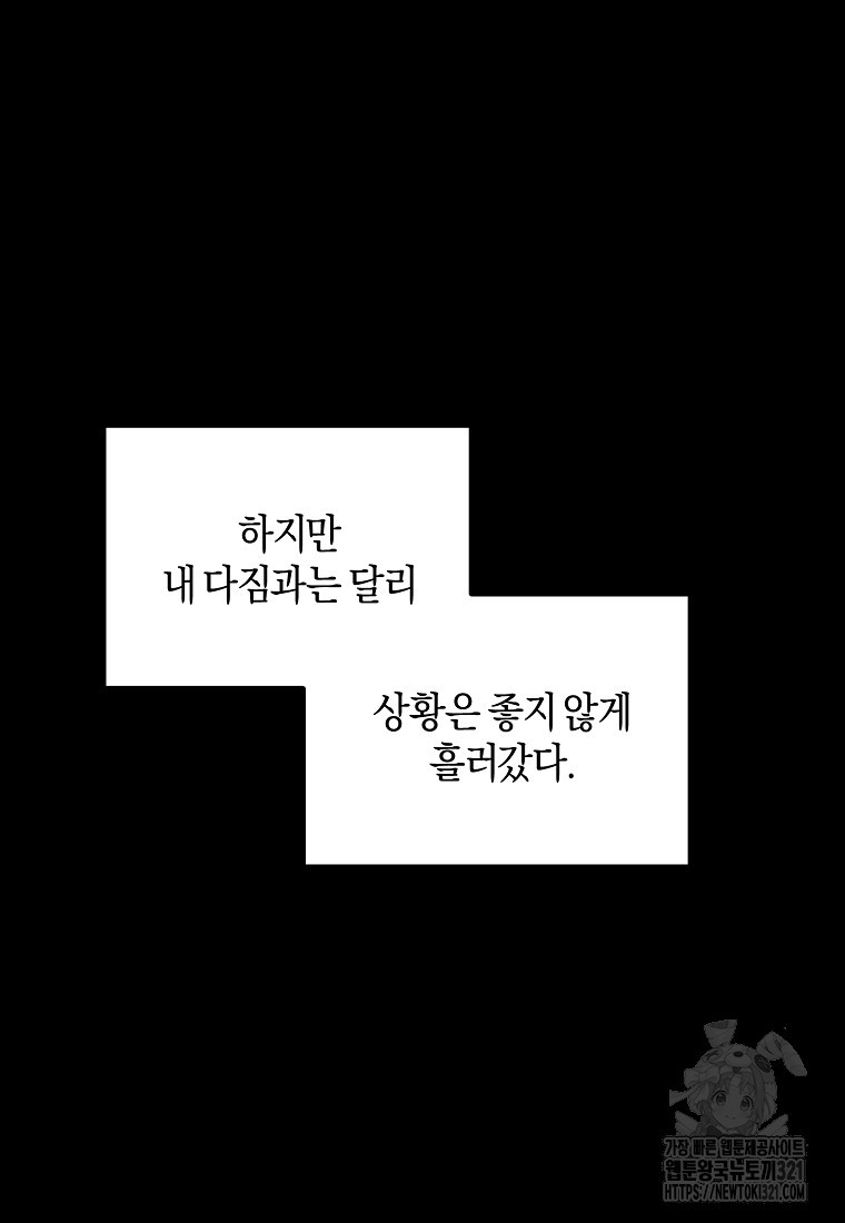 엔젤릭 레이디 168화 - 웹툰 이미지 74