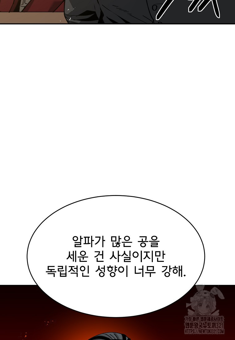 12구역 35화(시즌1 완결) - 웹툰 이미지 85