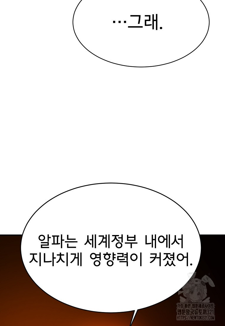 12구역 35화(시즌1 완결) - 웹툰 이미지 93