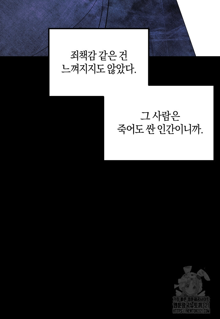 엔젤릭 레이디 168화 - 웹툰 이미지 113