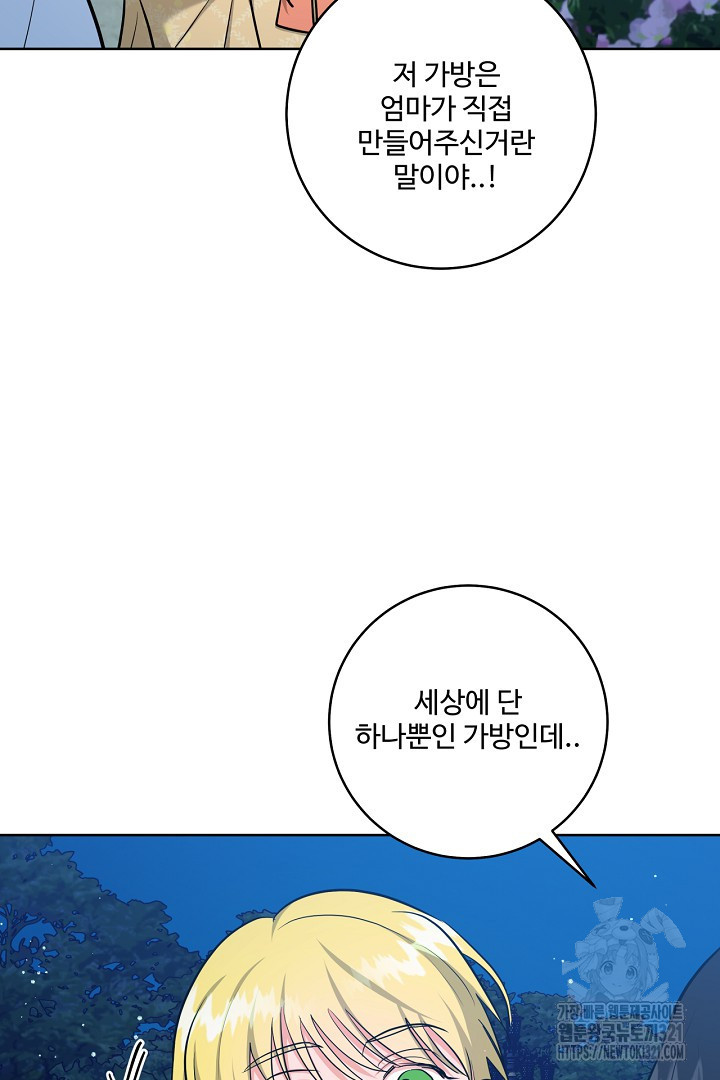 추위타는 북부대공 외전 5화 - 웹툰 이미지 61