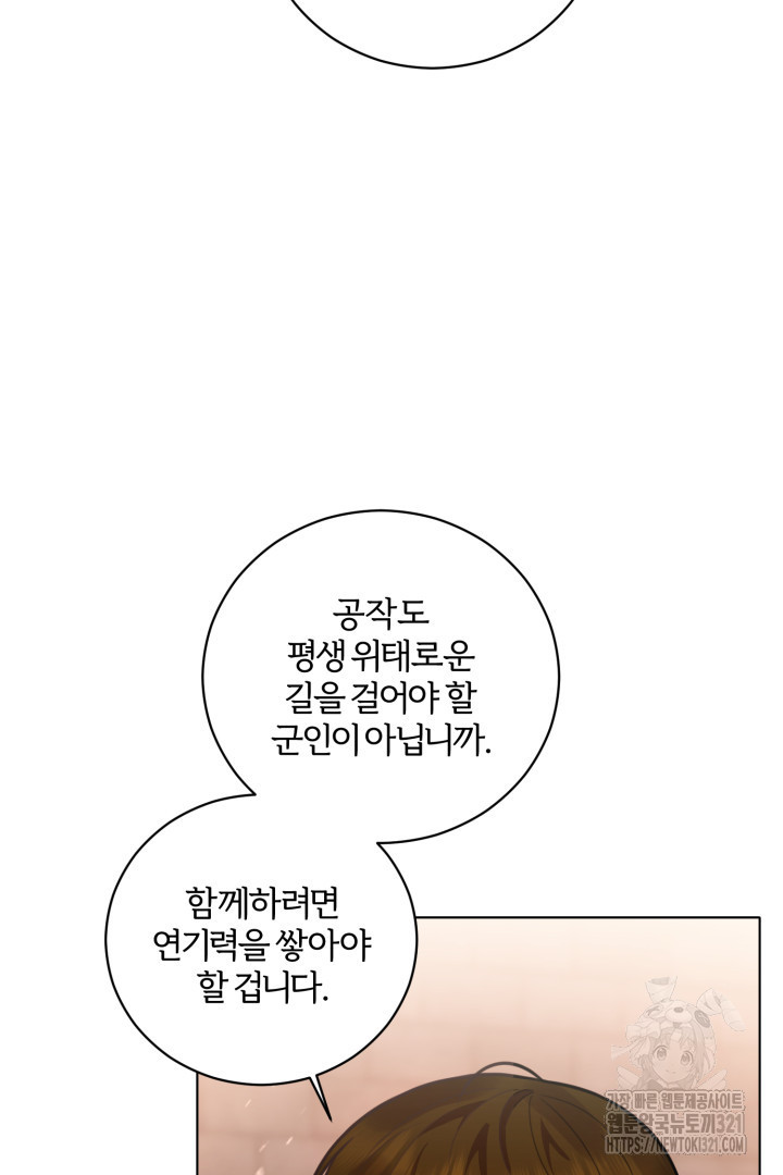 조연도 나름 힘들다 57화 - 웹툰 이미지 72