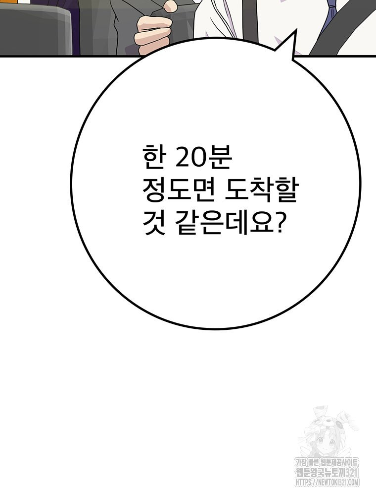 벼락승진 53화 - 웹툰 이미지 112