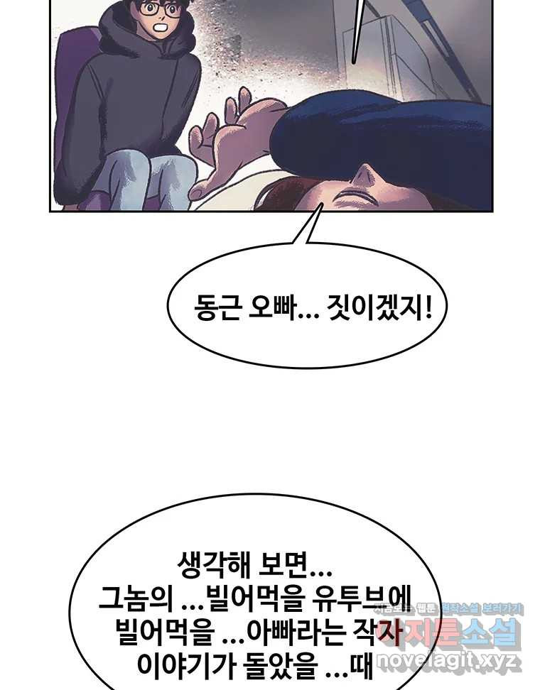 대선비쇼에 어서오세요! 179화 - 웹툰 이미지 16