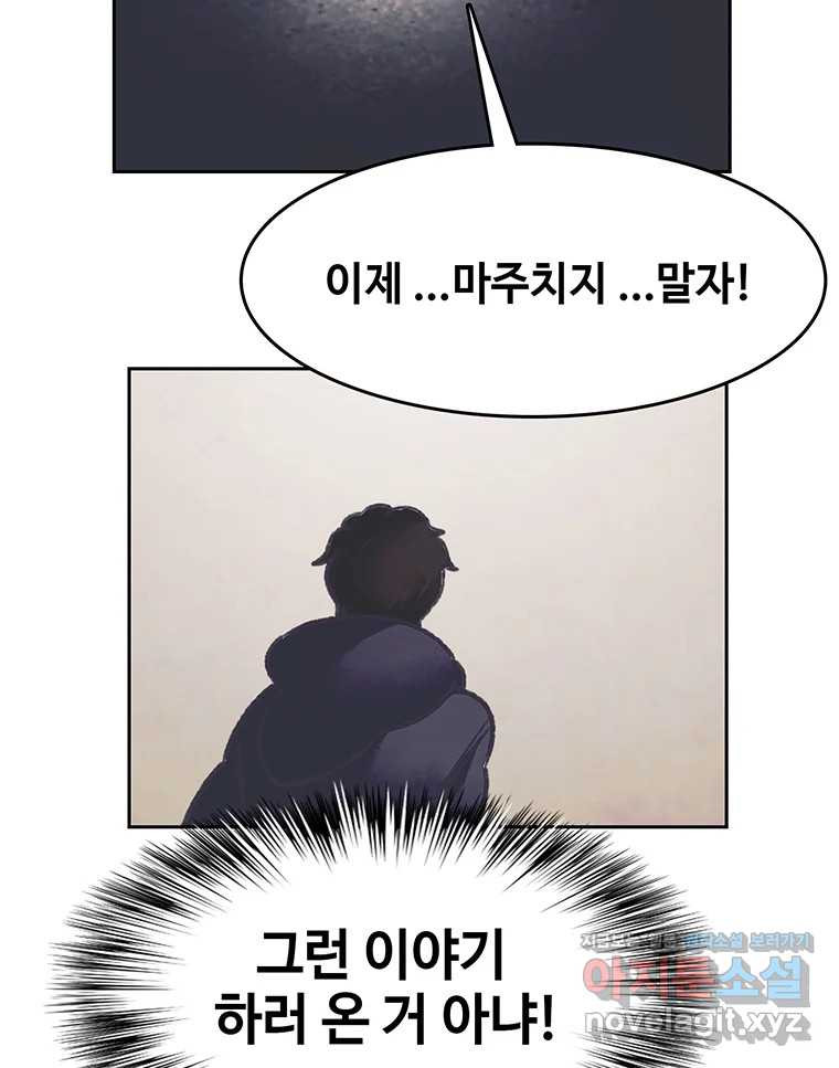 대선비쇼에 어서오세요! 179화 - 웹툰 이미지 28