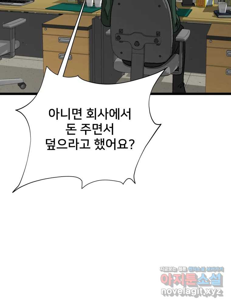 하드오피스 109화 듣고 싶은 것만 듣고 - 웹툰 이미지 21