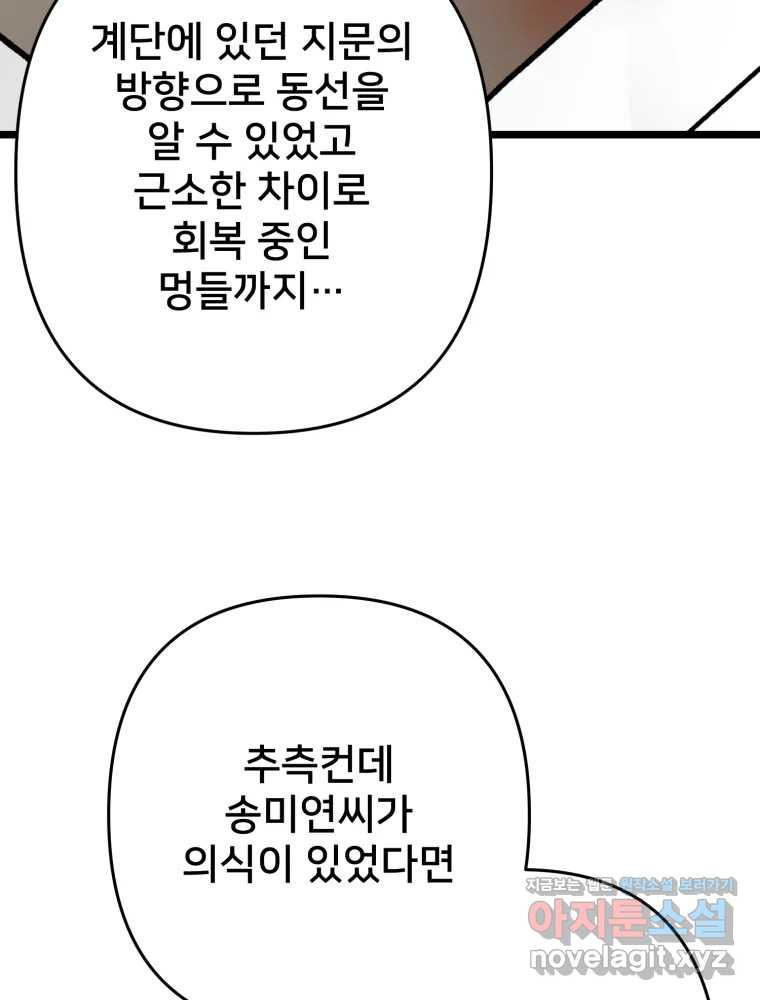 하드오피스 109화 듣고 싶은 것만 듣고 - 웹툰 이미지 30