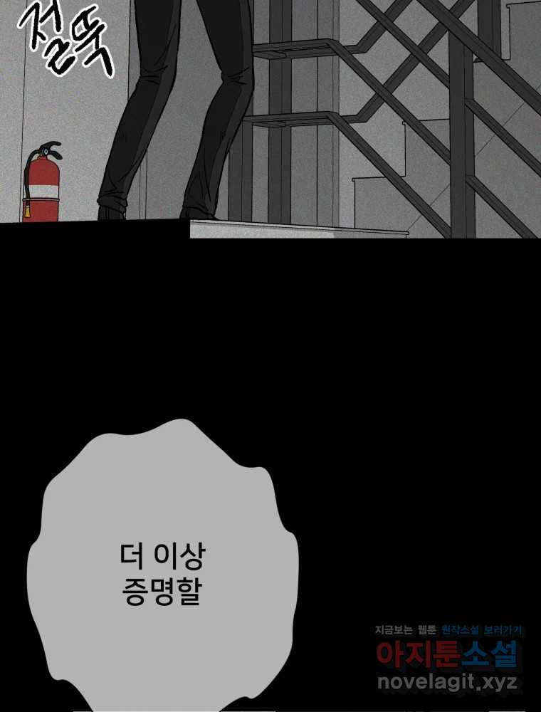 하드오피스 109화 듣고 싶은 것만 듣고 - 웹툰 이미지 43