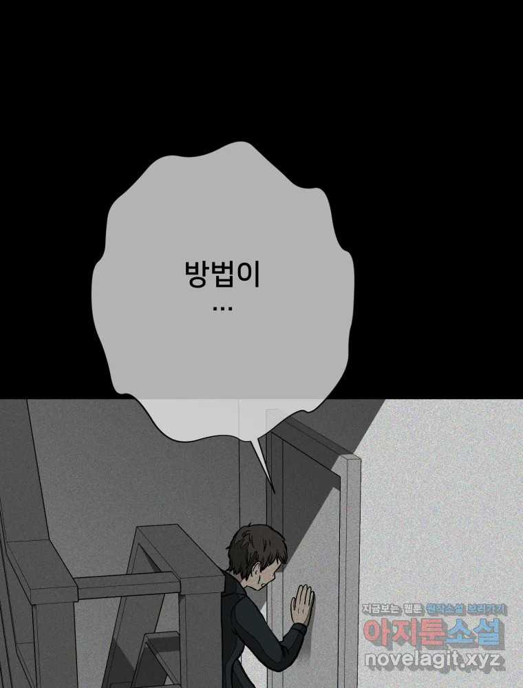 하드오피스 109화 듣고 싶은 것만 듣고 - 웹툰 이미지 45