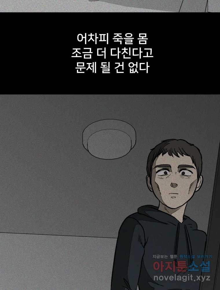 하드오피스 109화 듣고 싶은 것만 듣고 - 웹툰 이미지 51